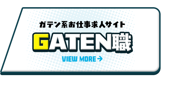 ガテン系求人情報サイト【GATEN職】